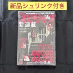 月刊！スピリッツ2026年1月号 新連載 999号室 南賀なん - メルカリ