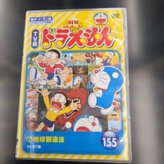 NEW TV版ドラえもん VOL.155 DVD - メルカリ