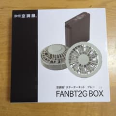 空調服 スターターキット グレー FANBT2G BOXのサムネイル