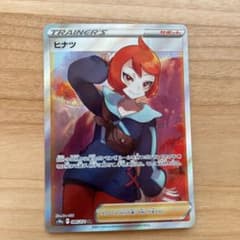 ポケモンカード ヒナツ SRのサムネイル