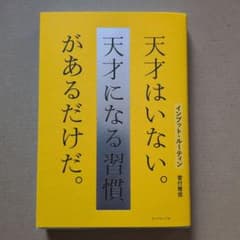 天才はいない。天才になる習慣があるだけだ。 菅付雅信のサムネイル