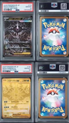 PSA10 連番 メガダークライex SAR MUR M5 118/081 - メルカリ