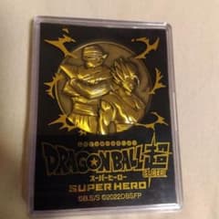 ドラゴンボール超 スーパーヒーロー メダルのサムネイル
