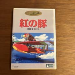 붉은 돼지 DVD 2 장 세트 특전 포함