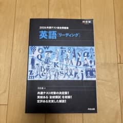 2026 共通テスト総合問題集 英語(リーディング)のサムネイル
