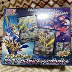 スペシャルデッキセットザシアンザマゼンタVSムゲンダイナ　シュリンク付き未開封のサムネイル