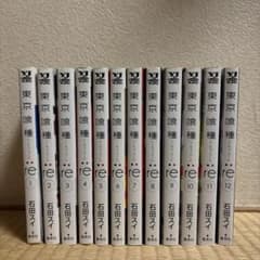 東京喰種 トーキョーグール:re 1-12巻セットのサムネイル
