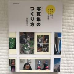 写真集(フォトブック)のつくり方のサムネイル