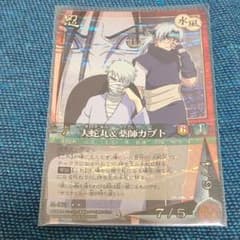 ナルト札絵巻 大蛇丸、薬師カブト - メルカリ