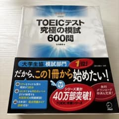 TOEIC 問題集のサムネイル