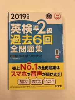 英検準2級 過去6回 全問題集 2022年版のサムネイル