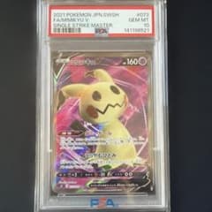 ミミッキュV SR S5I 一撃マスター 073/070 PSA10 - メルカリ