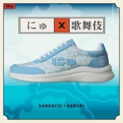 にゅ × 歌舞伎『廣松』限定コラボ - メルカリ