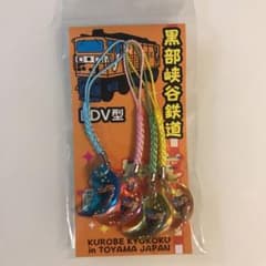 黒部峡谷ストラップのサムネイル