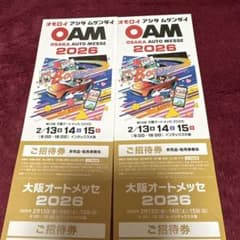 新品大阪オートメッセ2026 招待券2枚組 - メルカリ