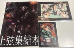 鬼滅の刃 入場者特典 その他まとめ売りのサムネイル