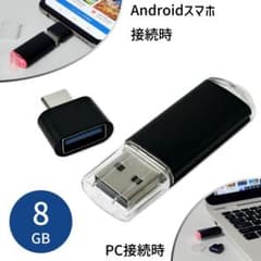 8GB USBメモリ Type-C変換アダプタ付き OTG 02のサムネイル