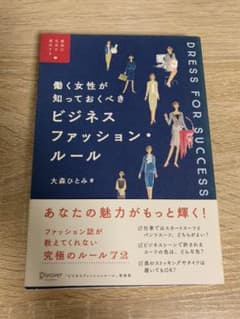 働く女性が知っておくべきビジネスファッション・ルールのサムネイル