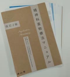 精神科薬物療法マニュアル 改訂2版【裁断済】のサムネイル