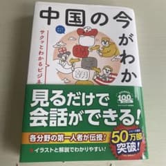 サクッとわかる ビジネス教養 中国近現代史のサムネイル