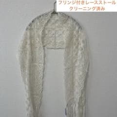 【美品】レースショール フリンジ付き アイボリー