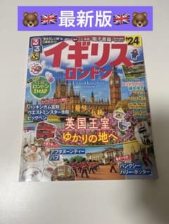 るるぶ イギリス ロンドン'24のサムネイル