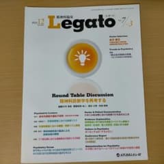 精神科臨床Legato2021年21月のサムネイル
