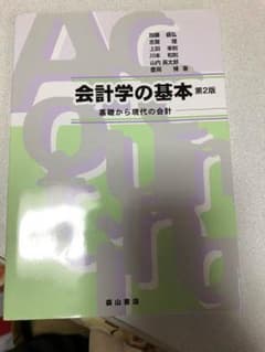 会計学の基本のサムネイル