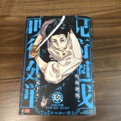 Jujutsu Kaisen 9: Death Reversal 2 - Tokyo's First Barrier - Sendai's Barrier