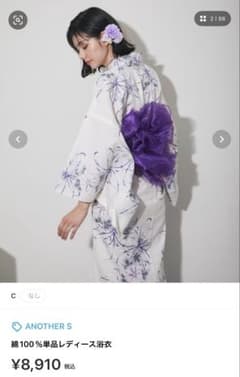 浴衣 帯セット 白地 花柄のサムネイル
