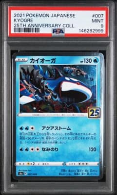 PSA9 ポケモンカード カイオーガ 25th Anniversary - メルカリ