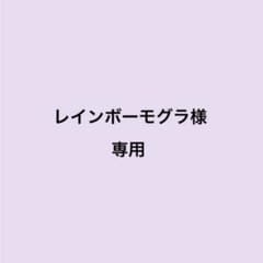 専用ページのサムネイル