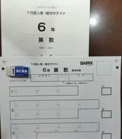 サピックス　7月度組分けテスト　6年のサムネイル