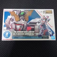 RG 1/144 ガンダムベース限定 ユニコーンガンダム Ver. TWCのサムネイル