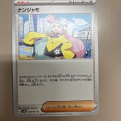 ナンジャモのサムネイル