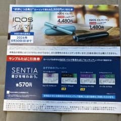 ローソン限定 IQOS イルマi 割引券＆サンプルたばこ引換券のサムネイル