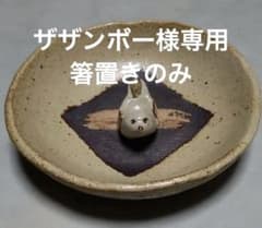 お皿　未使用 　陶器　和食器のサムネイル