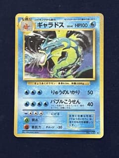 ギャラドス Gyarados 旧裏 Old Back ホロ Holo 300円 旧裏 ギャラドス ポケカ Gyarados Holo Vintage - メルカリ