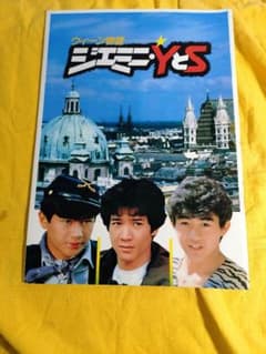 映画パンフレット ウィーン物語 ジェミニ・YとS 三等高校生のサムネイル