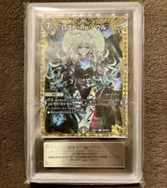 鑑定書付き【ARS10＋】ロスト・Re:ソウル　(SP6/SP5)　金トレジャー ロスト・Re:ソウル(R)(SP6/SP5) | 金トレジャー | ドラゴンスター