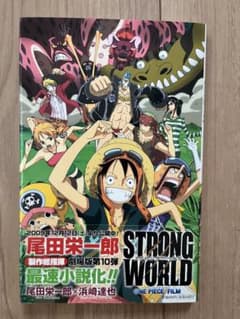 ONE PIECE FILM STRONG WORLD 소설