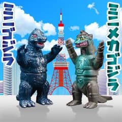 墓場の画廊 ブルマァク ミニゴジラ ミニメカゴジラ 2体セット - メルカリ