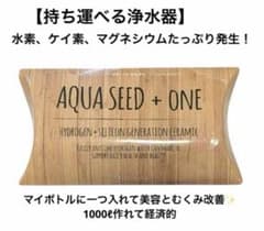 アクアシードプラスワン 水素水 クオリア Qualia - メルカリ