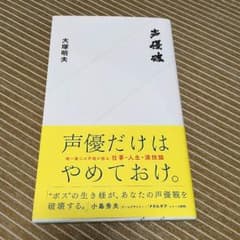 声優魂 大塚明夫のサムネイル