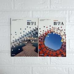 数学IA 教科書 数研出版 2冊セットのサムネイル