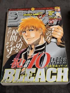 週刊少年ジャンプ 2011年37号 BLEACH連載10周年記念のサムネイル