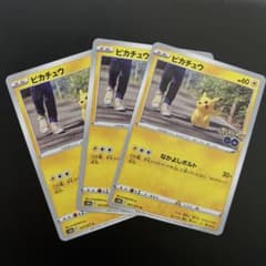 ポケモンカード ピカチュウ 3枚セット s10b - メルカリ