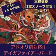 デュエマ　本格構築 デイガファイアーバード アドオリ両対応 デュエマ 本格構築 デイガファイアーバード アドオリ両対応 - メルカリ