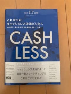 これからのキャッシュレス決済ビジネスのサムネイル