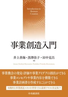 事業創造入門のサムネイル